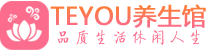 广州从化桑拿养生馆_广州从化spa养生会所_Teyou养生